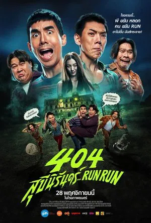 O Quarto 404 (2024)