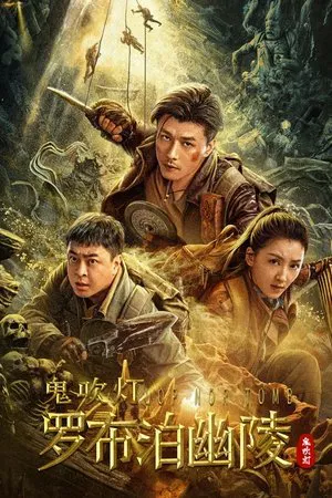 Vale dos Vermes do Rei Xian e Lâmpada Fantasma (2023)